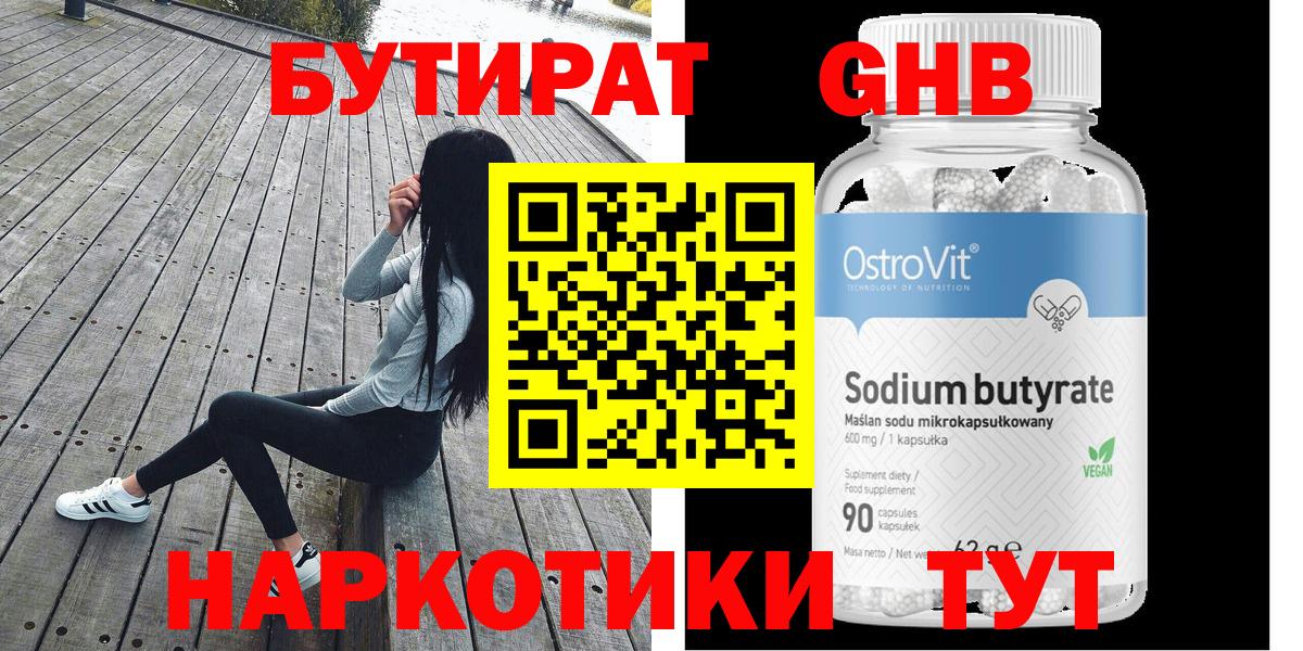 БУТИРАТ жидкий экстази Карачаевск