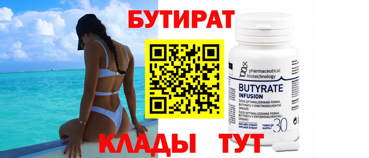 Карачаевск  БУТИРАТ BDO  БУТИРАТ  Вход с VPN 