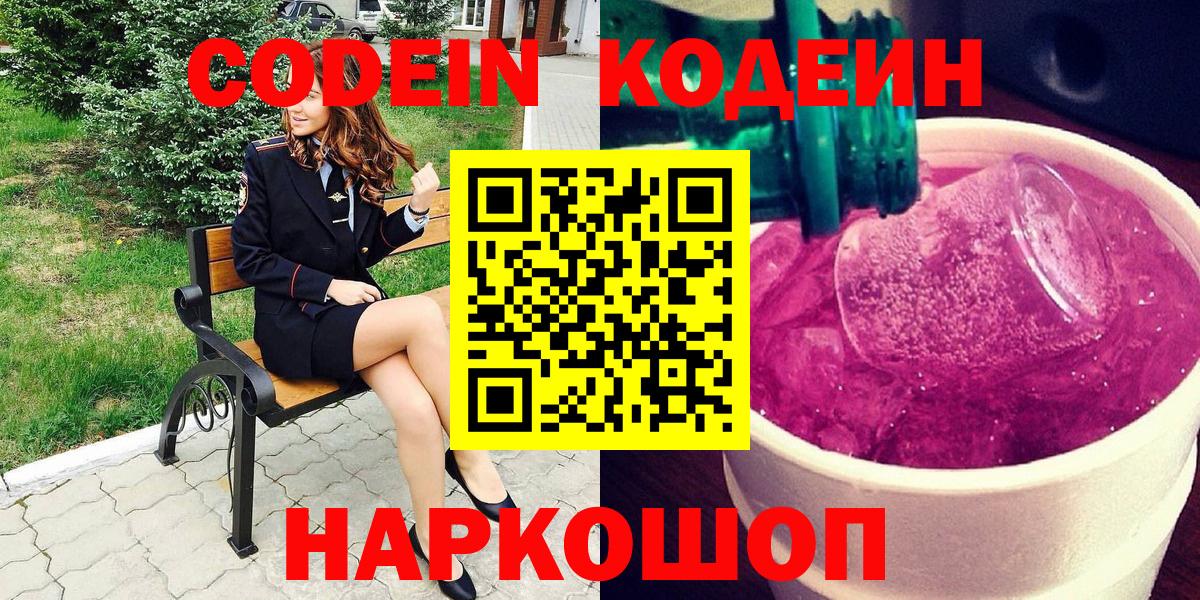 Кодеин напиток Lean (лин) Карачаевск