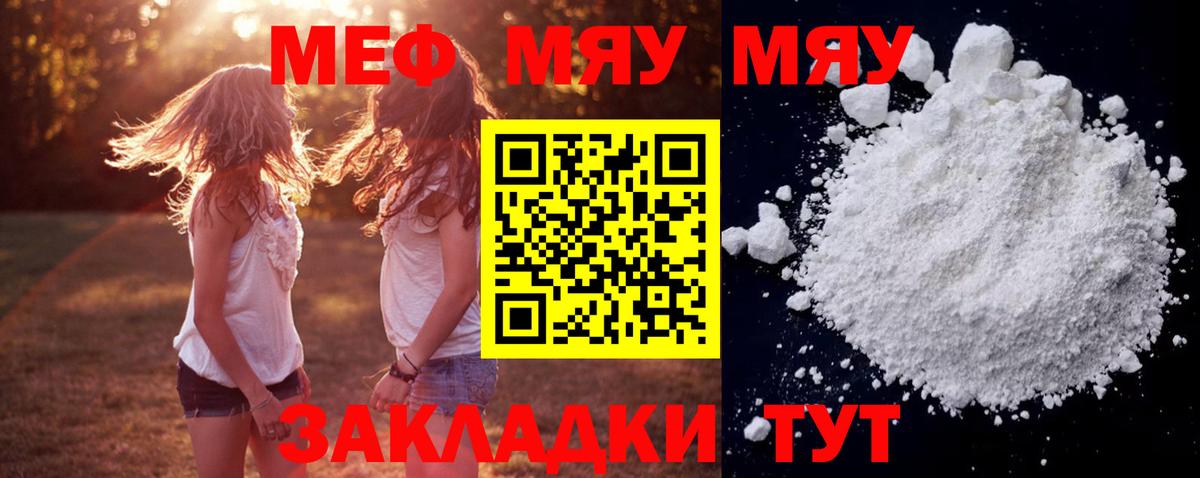 Меф мяу мяу кристаллы Карачаевск