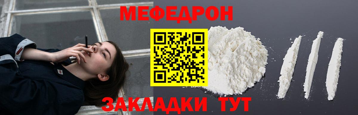 Мефедрон  МЯУ-МЯУ кристаллы  Меф  Вход с VPN  Карачаевск 