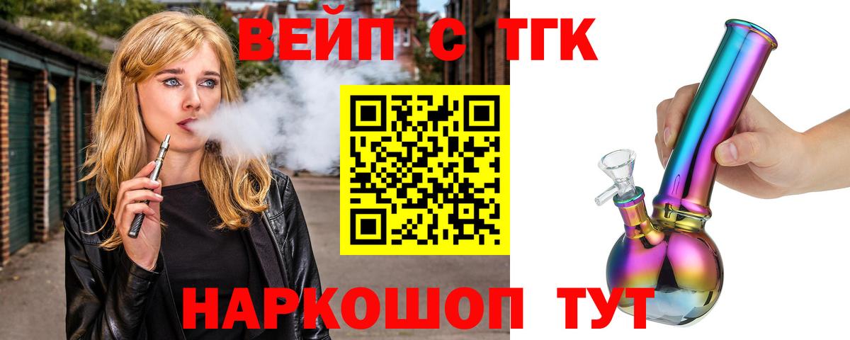 ТГК жижа  Вход с VPN  Карачаевск  ТГК THC oil 